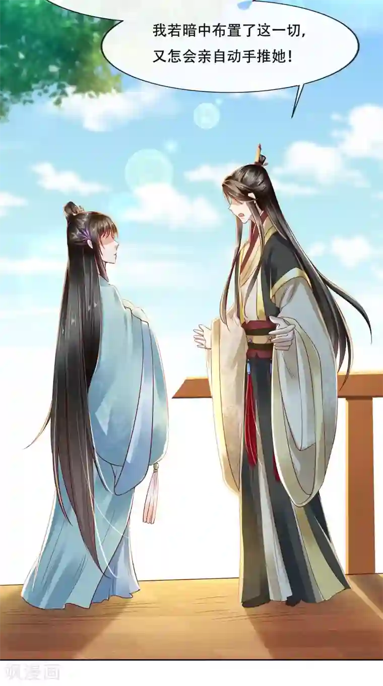 本宫要做皇帝第18话 她与她