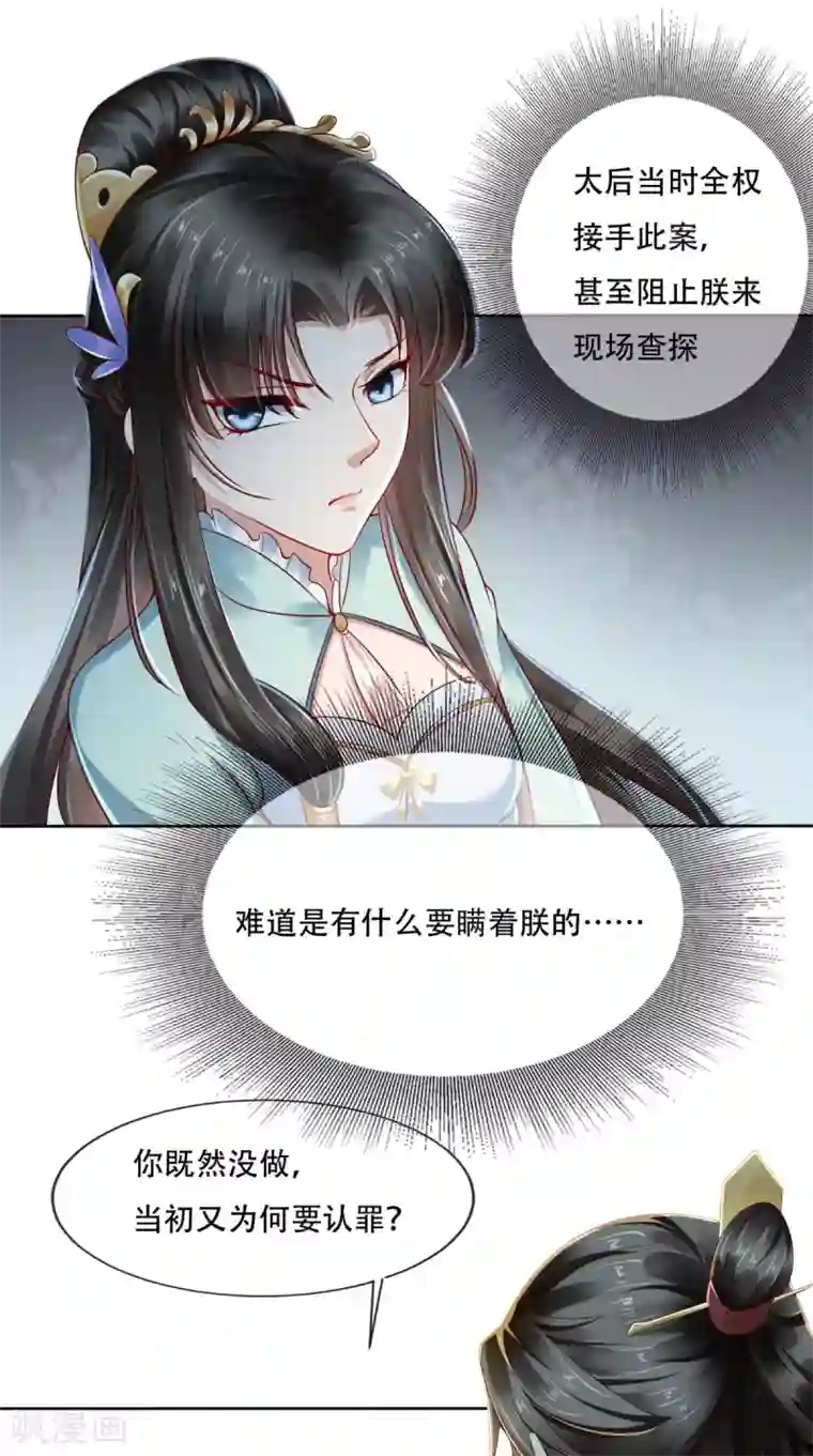 本宫要做皇帝第18话 她与她