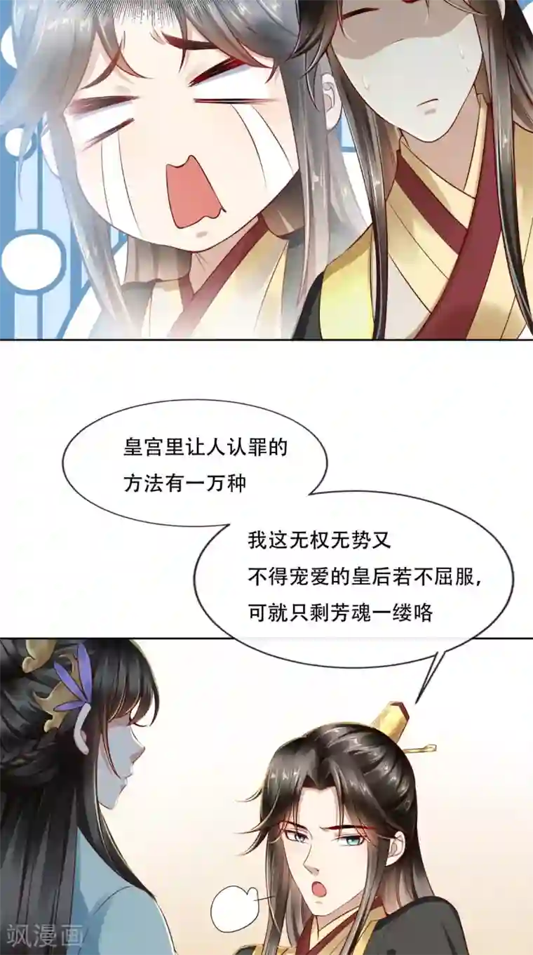 本宫要做皇帝第18话 她与她