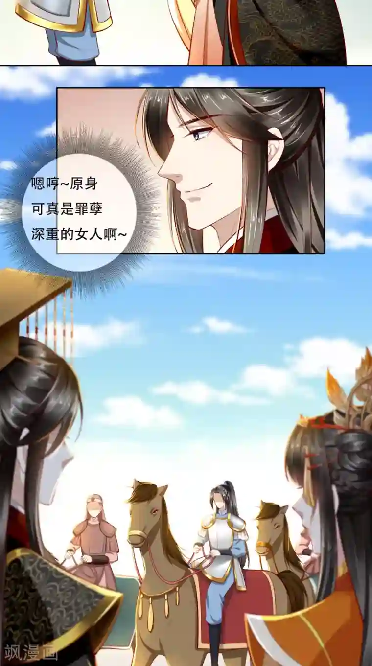 本宫要做皇帝第19话 请你演受害者