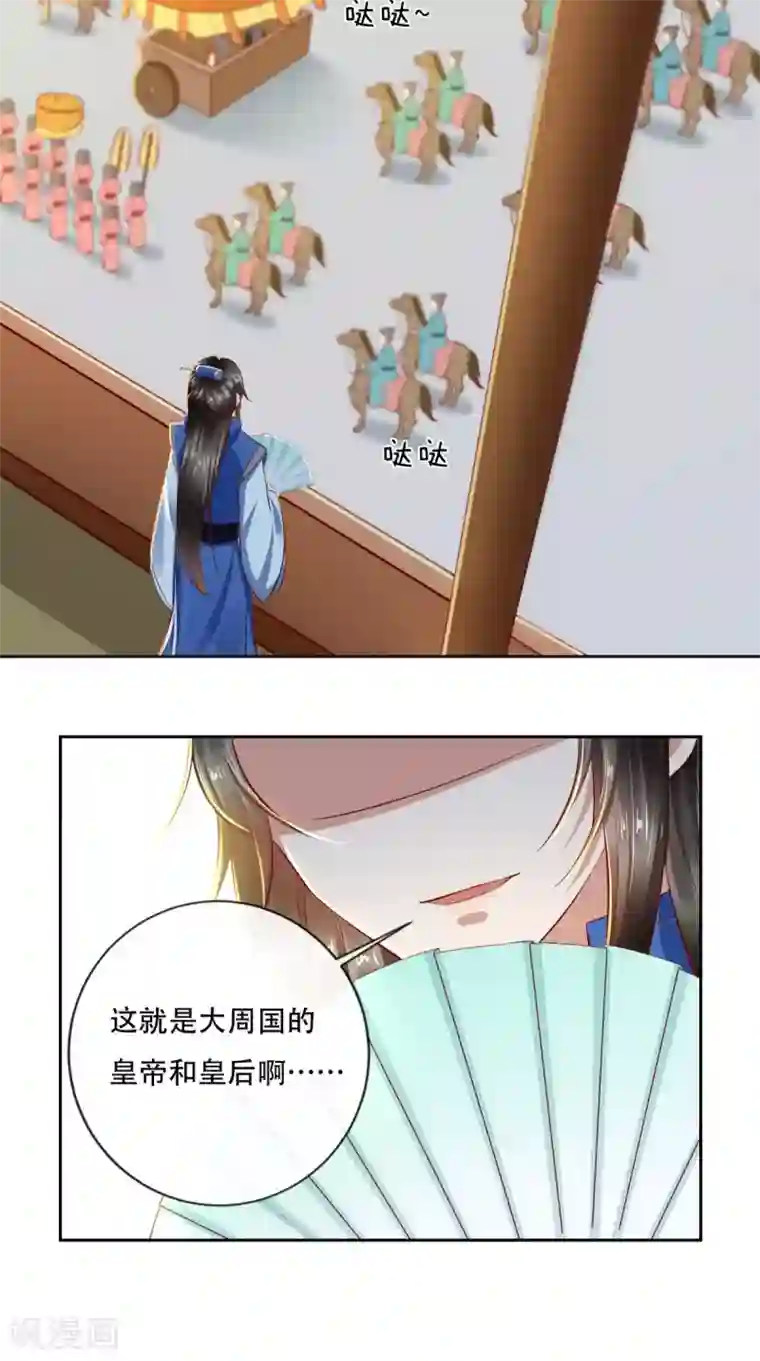 本宫要做皇帝第19话 请你演受害者