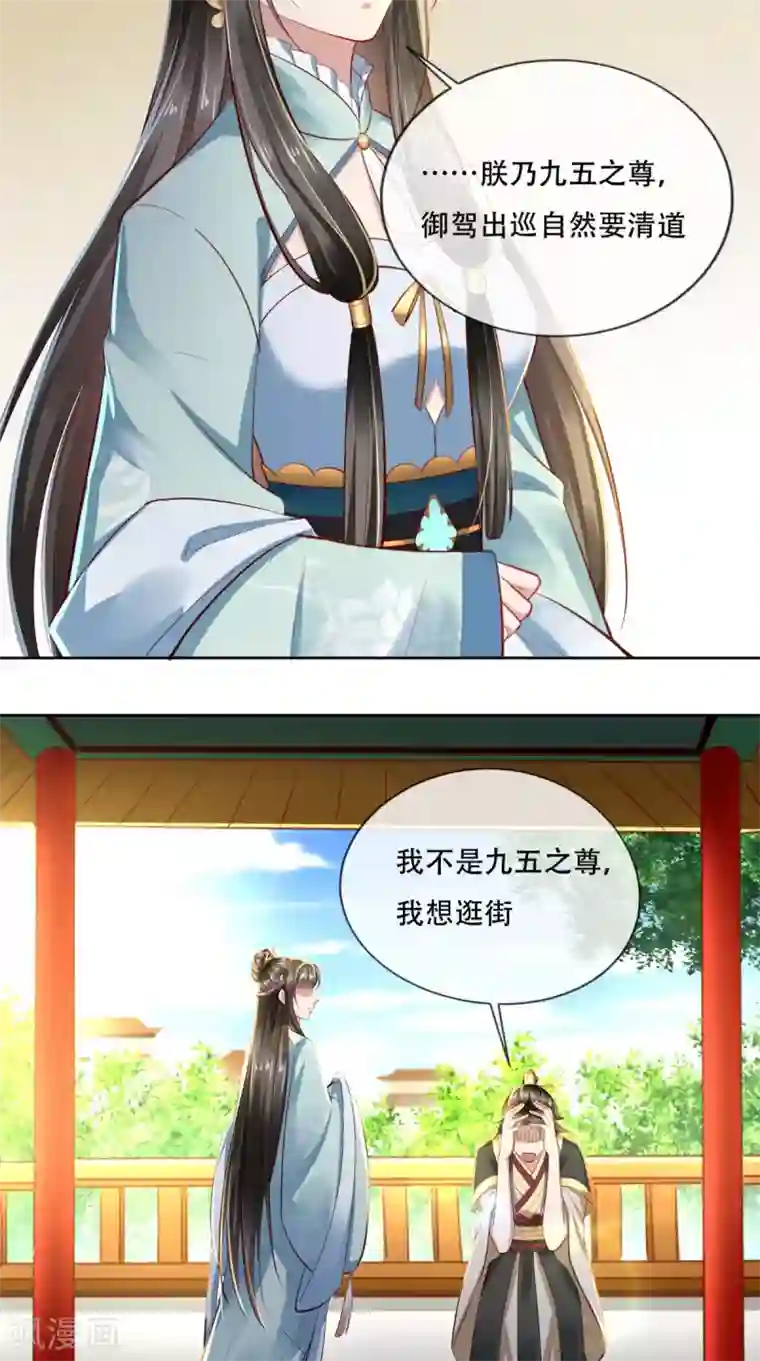 本宫要做皇帝第19话 请你演受害者