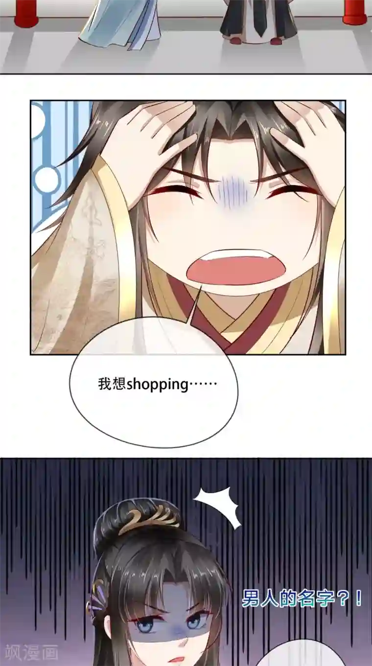 本宫要做皇帝第19话 请你演受害者