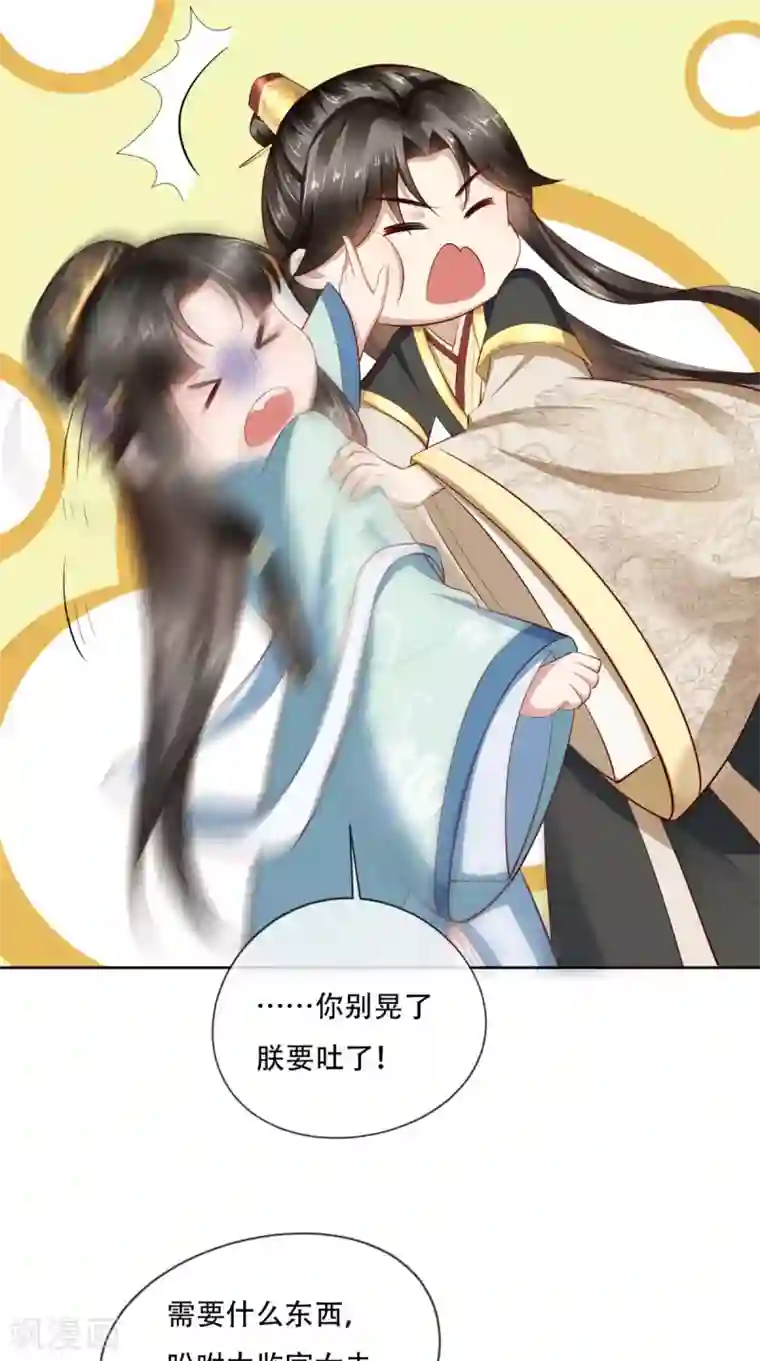 本宫要做皇帝第19话 请你演受害者