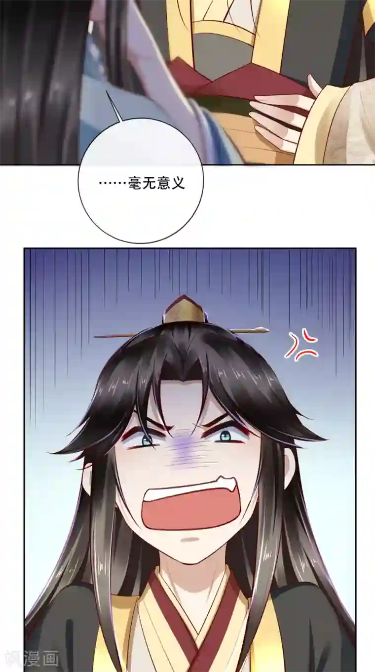 本宫要做皇帝第19话 请你演受害者