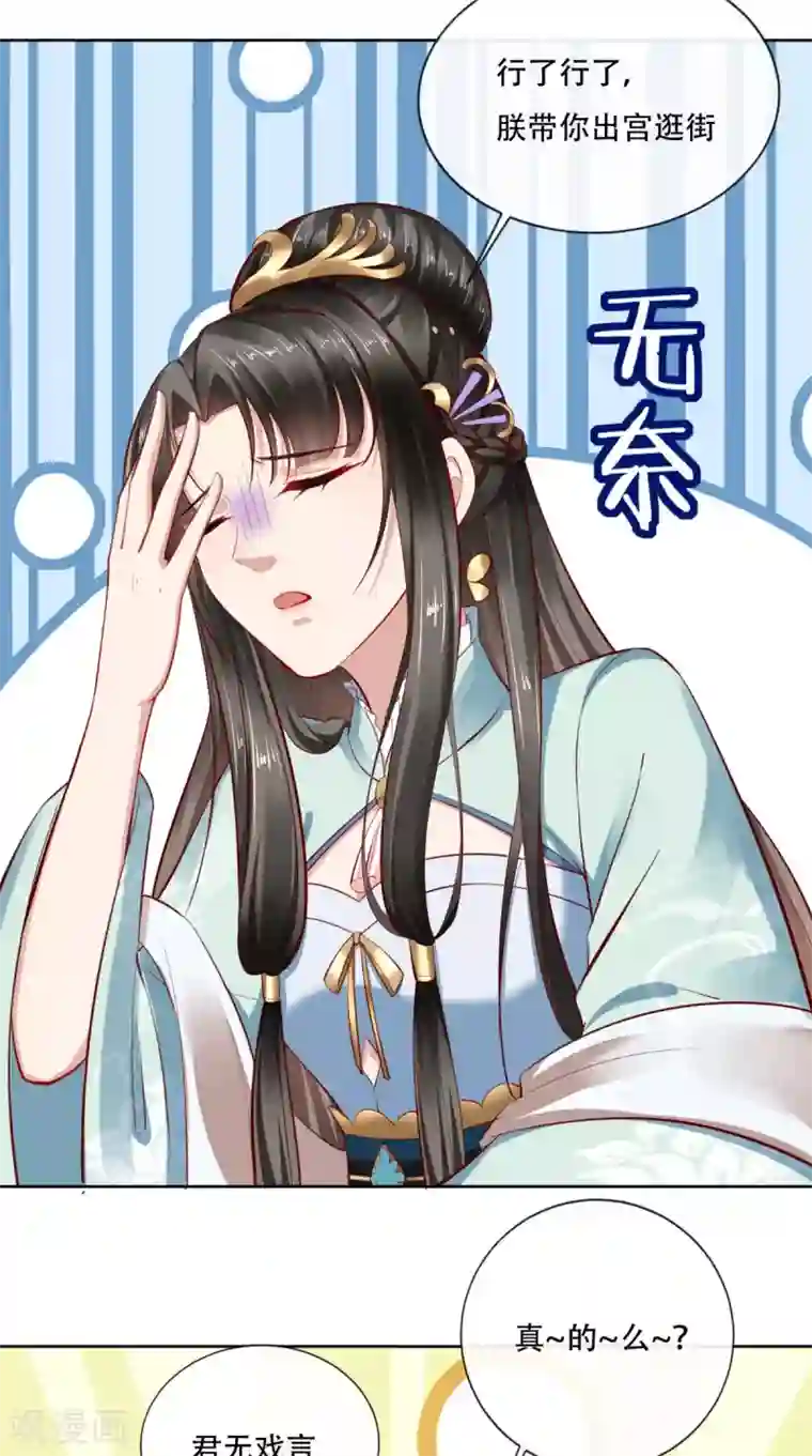 本宫要做皇帝第19话 请你演受害者