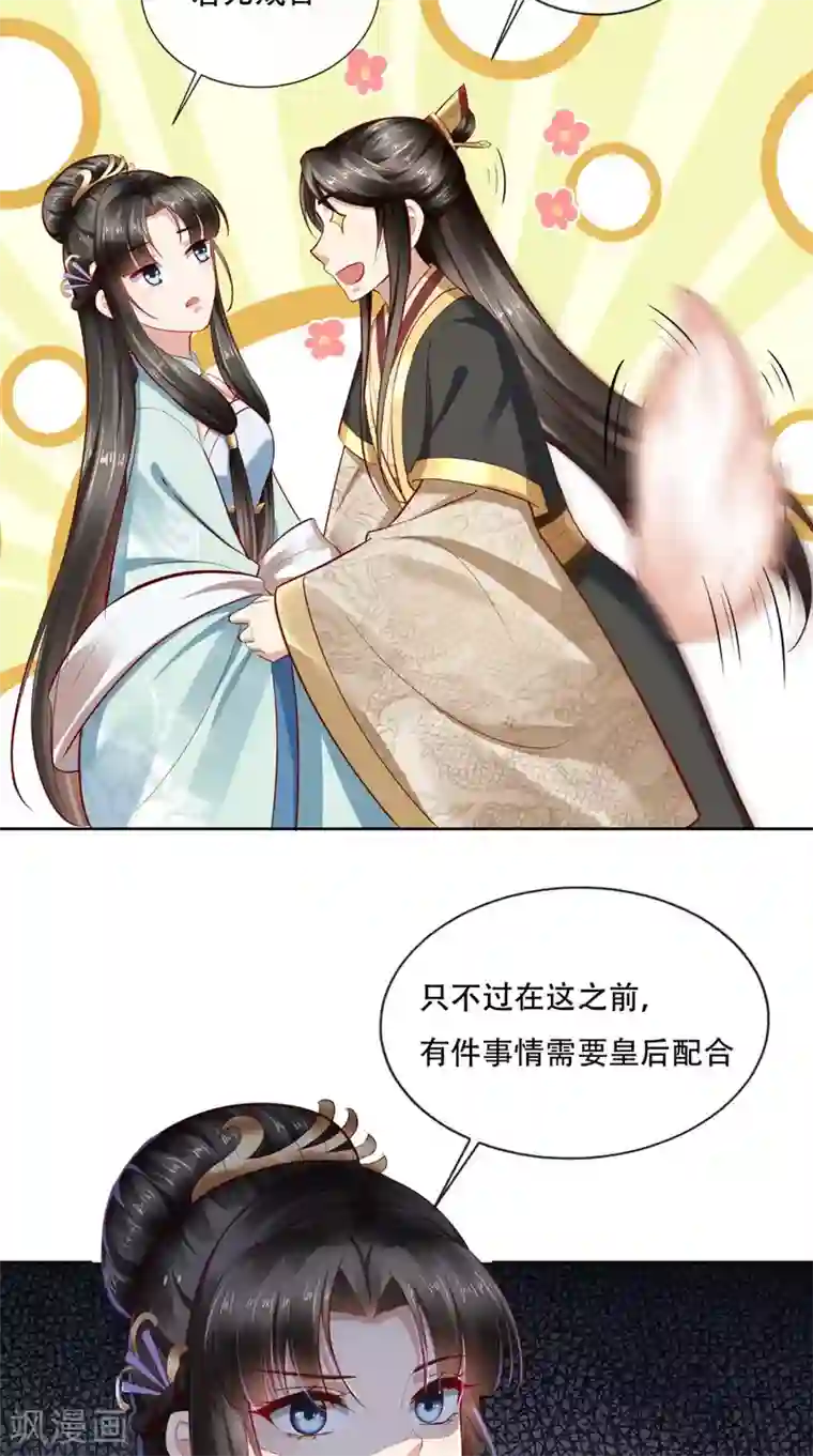 本宫要做皇帝第19话 请你演受害者