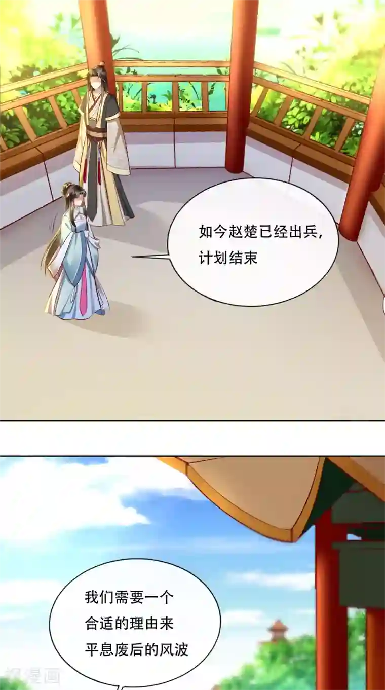 本宫要做皇帝第19话 请你演受害者