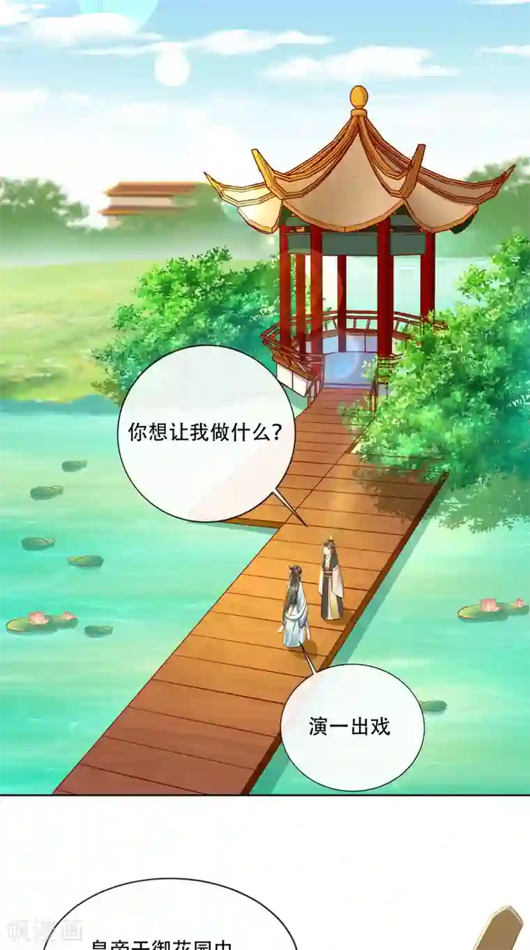 本宫要做皇帝第19话 请你演受害者