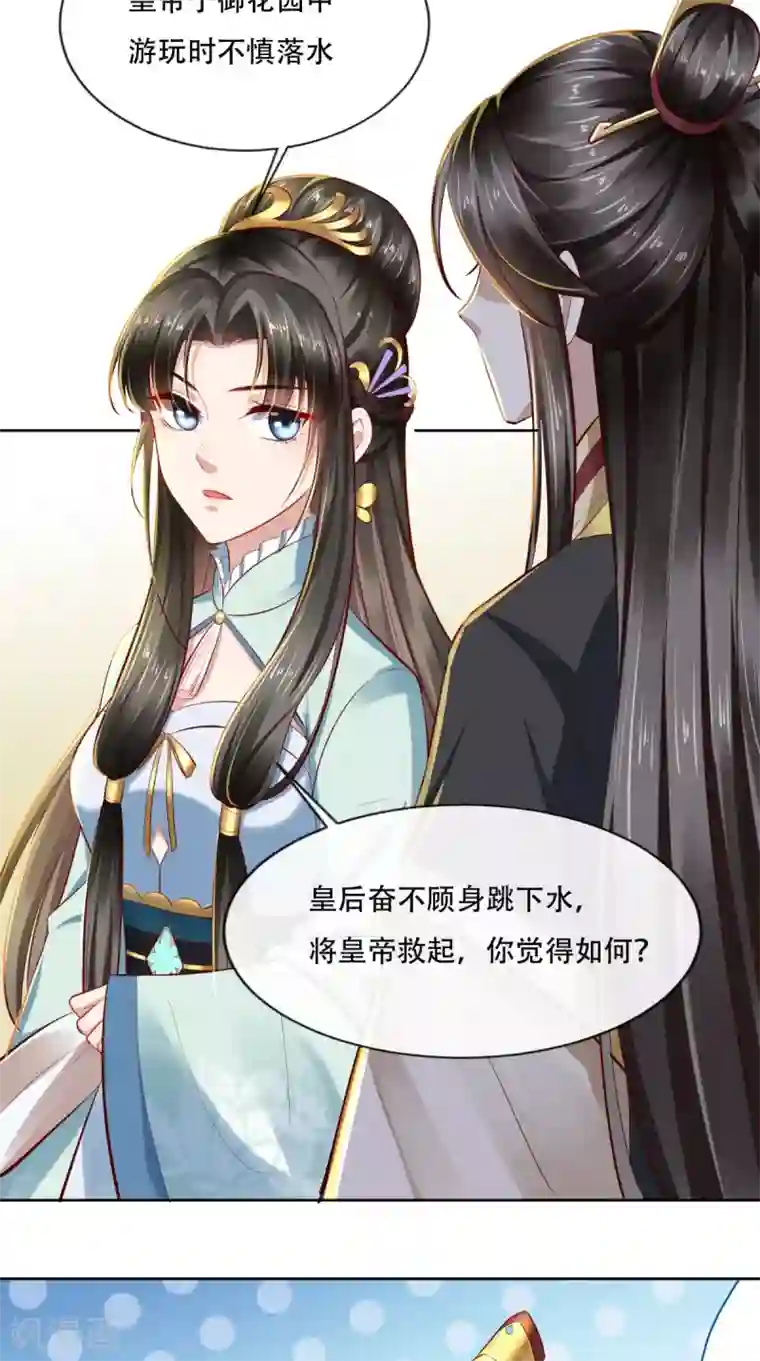 本宫要做皇帝第19话 请你演受害者