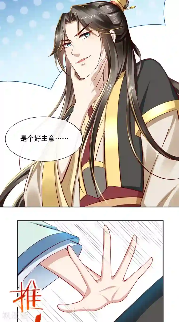 本宫要做皇帝第19话 请你演受害者