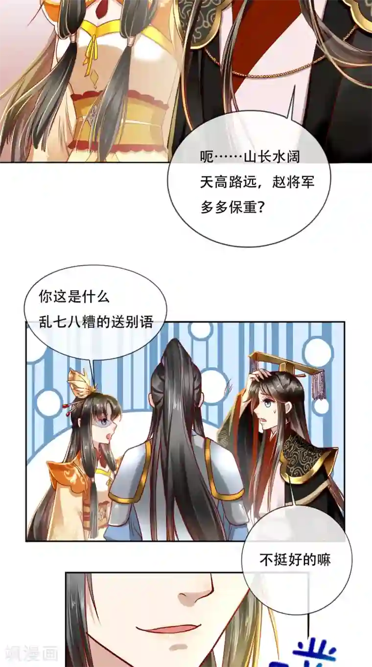 本宫要做皇帝第19话 请你演受害者