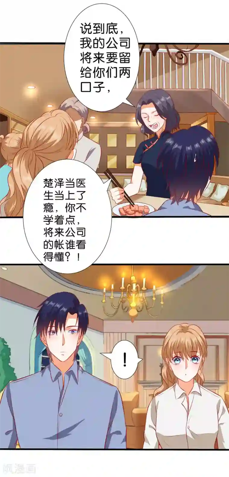 楚医生也要谈恋爱最终话