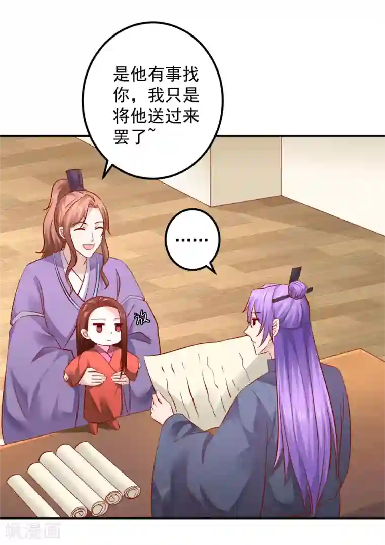 从此王爷不早朝第116话 为什么控制不住我自己？