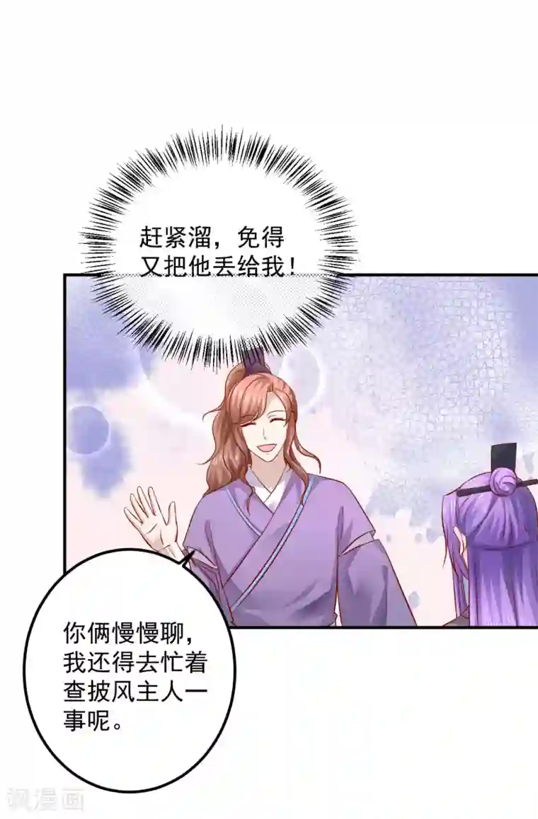 从此王爷不早朝第116话 为什么控制不住我自己？
