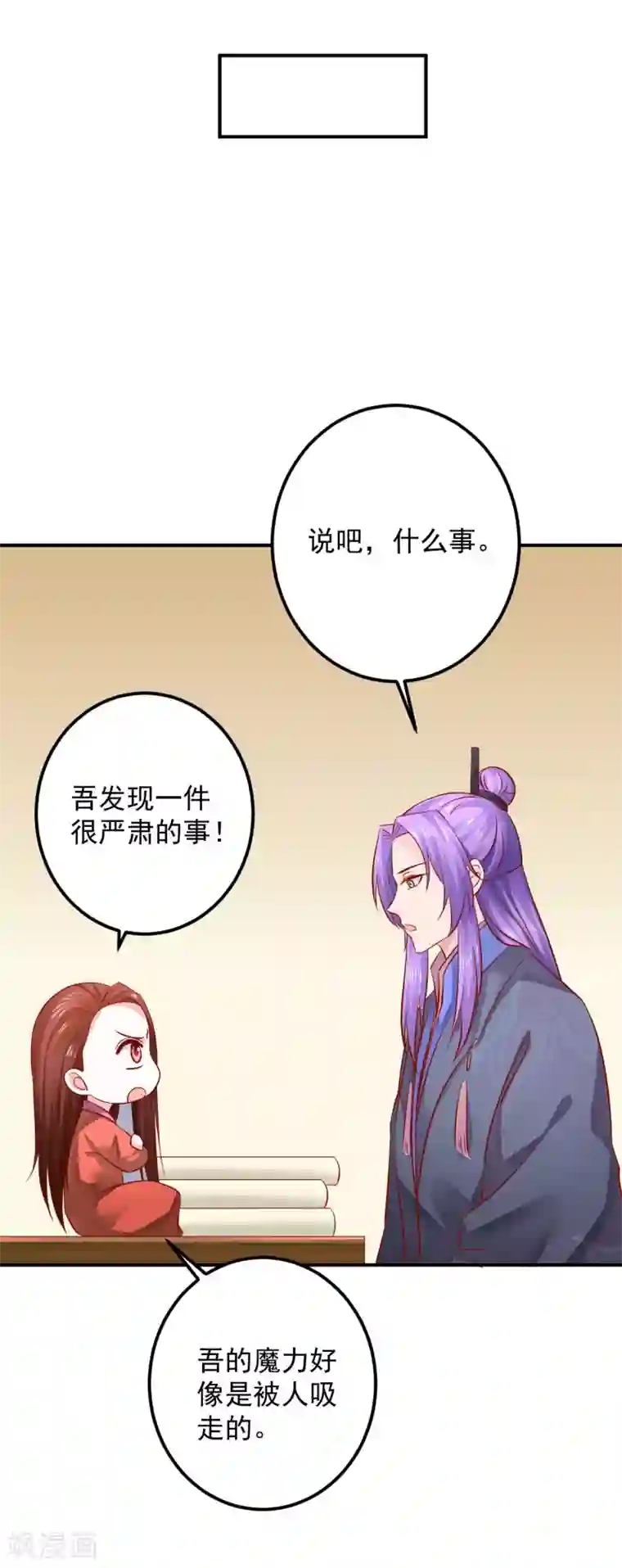 从此王爷不早朝第116话 为什么控制不住我自己？