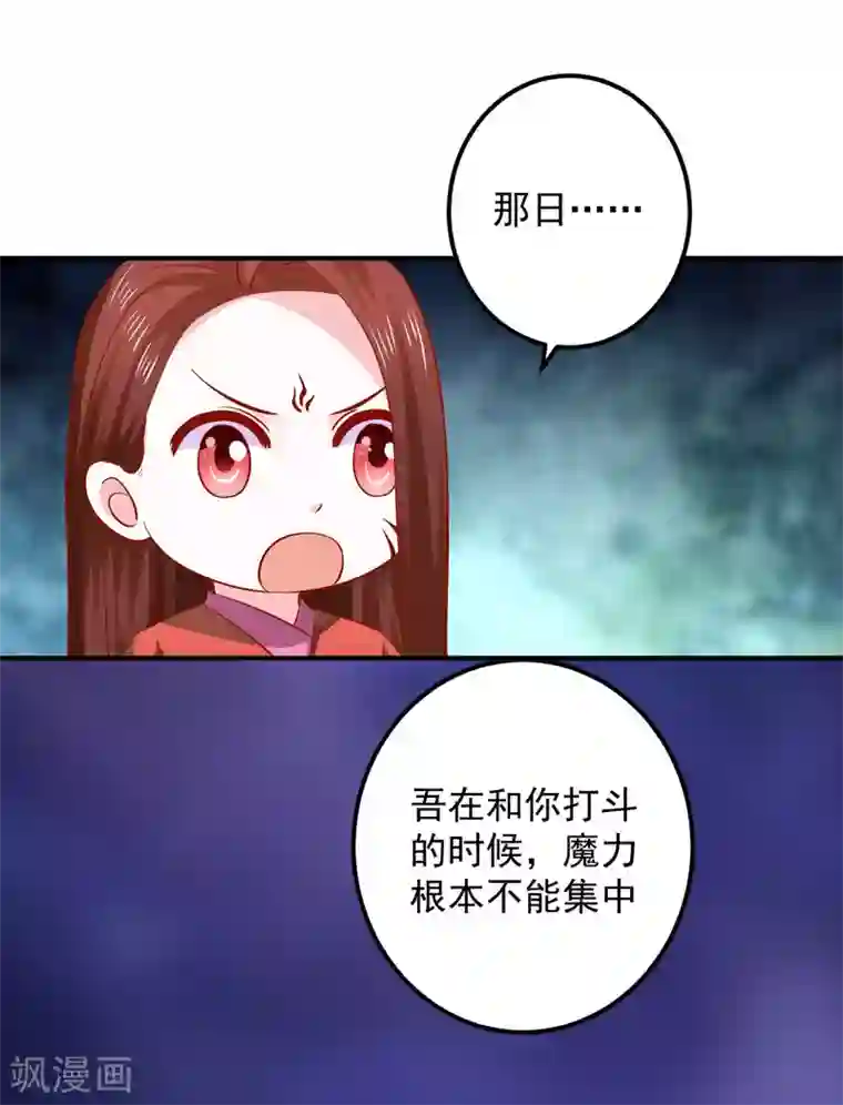 从此王爷不早朝第116话 为什么控制不住我自己？