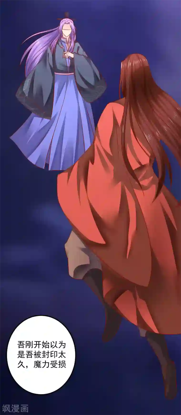 从此王爷不早朝第116话 为什么控制不住我自己？