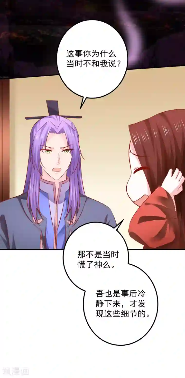 从此王爷不早朝第116话 为什么控制不住我自己？