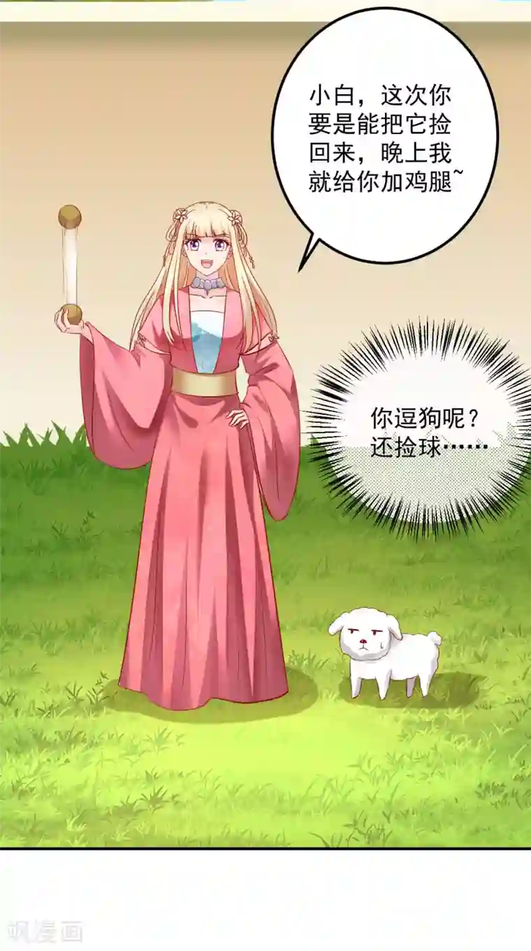 从此王爷不早朝第116话 为什么控制不住我自己？