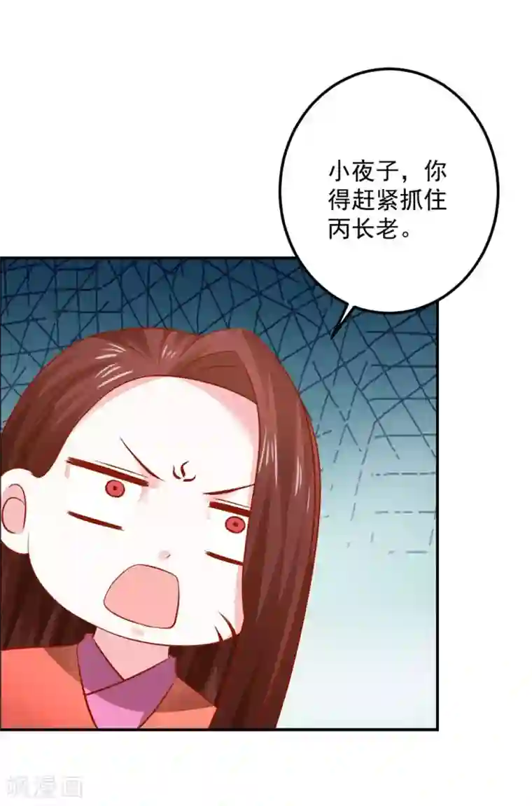 从此王爷不早朝第117话 我不想再当保姆!