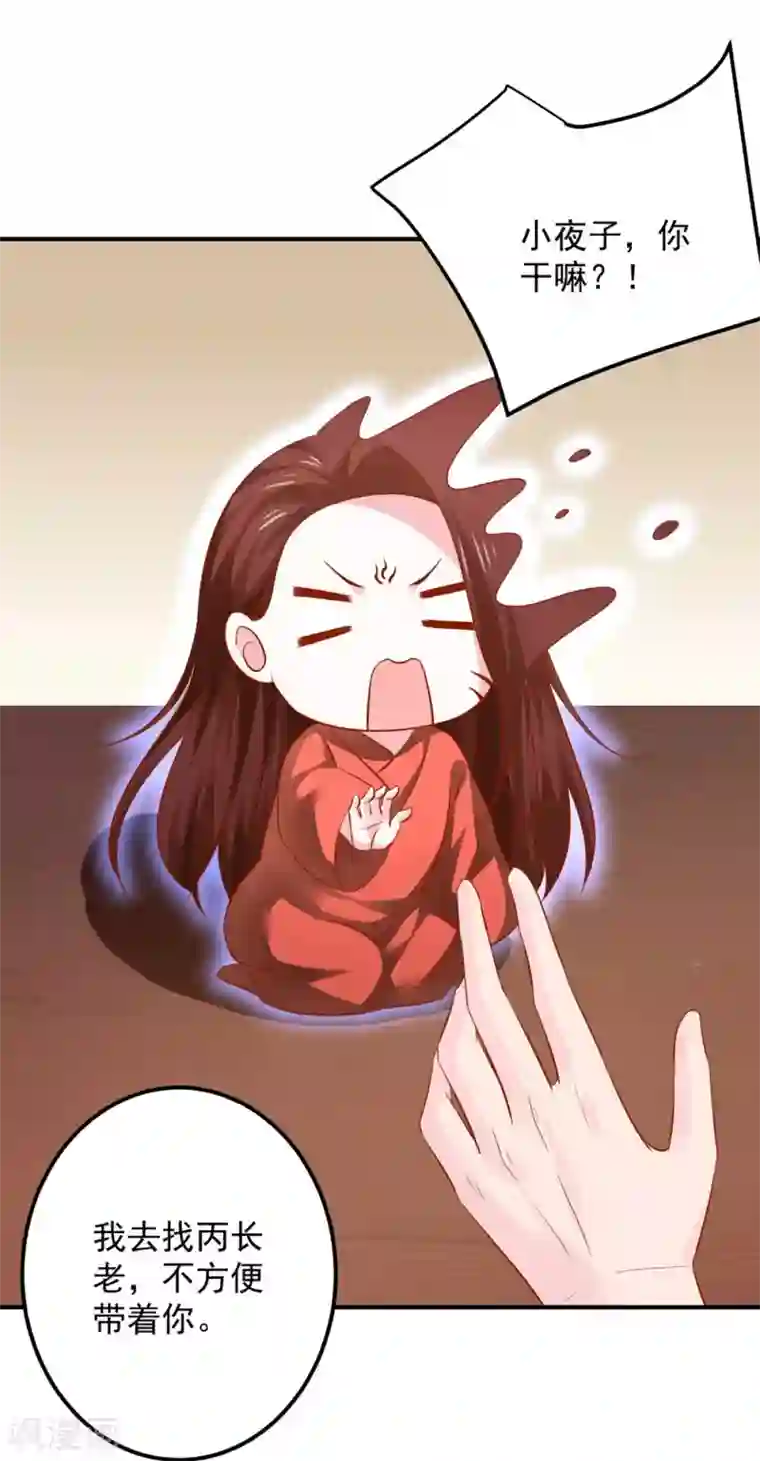 从此王爷不早朝第117话 我不想再当保姆!