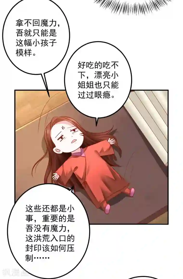 从此王爷不早朝第117话 我不想再当保姆!