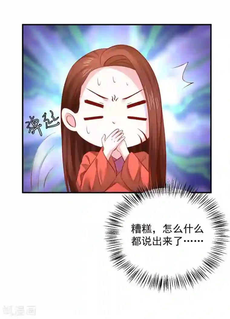 从此王爷不早朝第117话 我不想再当保姆!