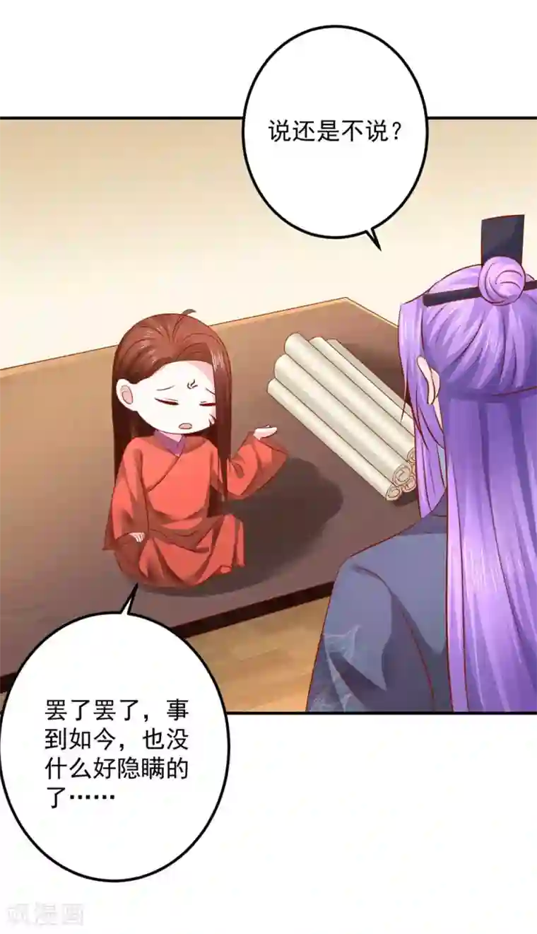 从此王爷不早朝第117话 我不想再当保姆!