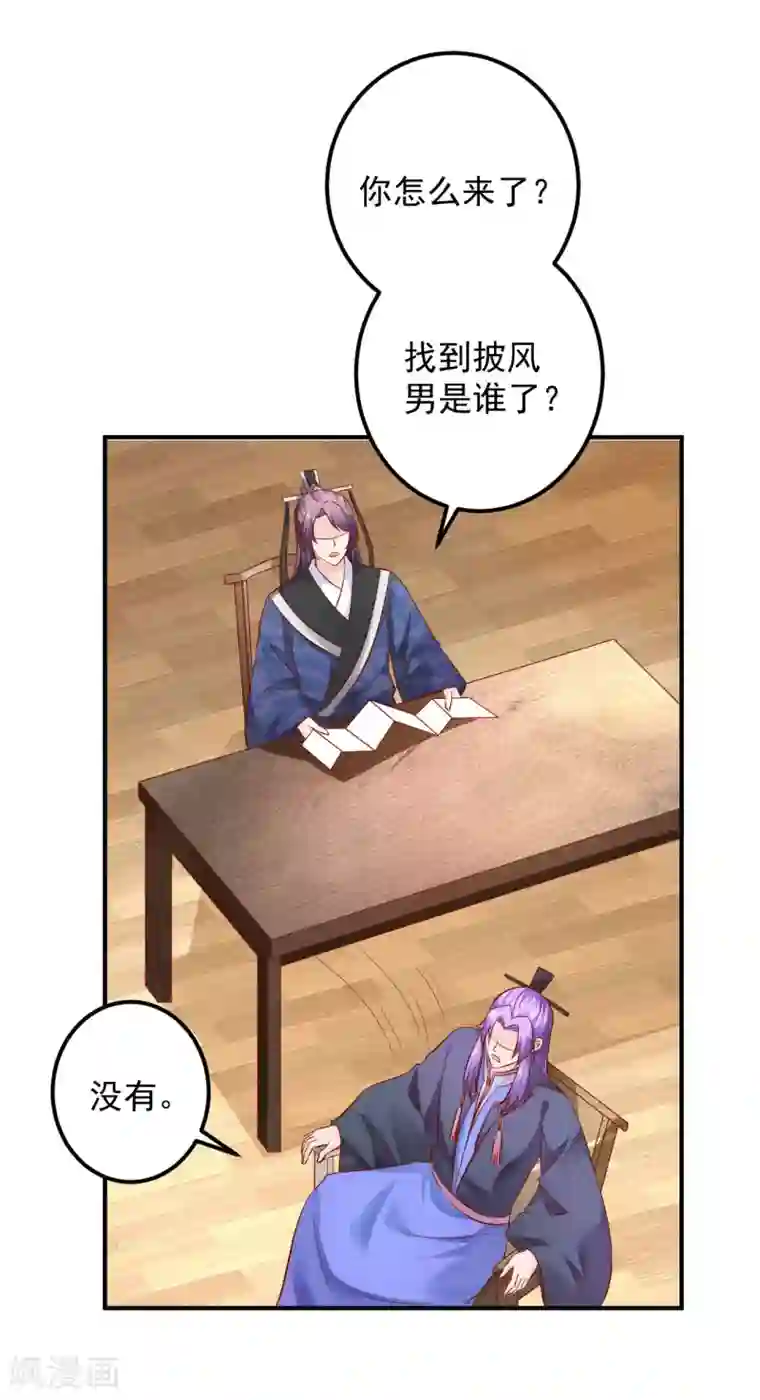 从此王爷不早朝第118话 弄巧成拙