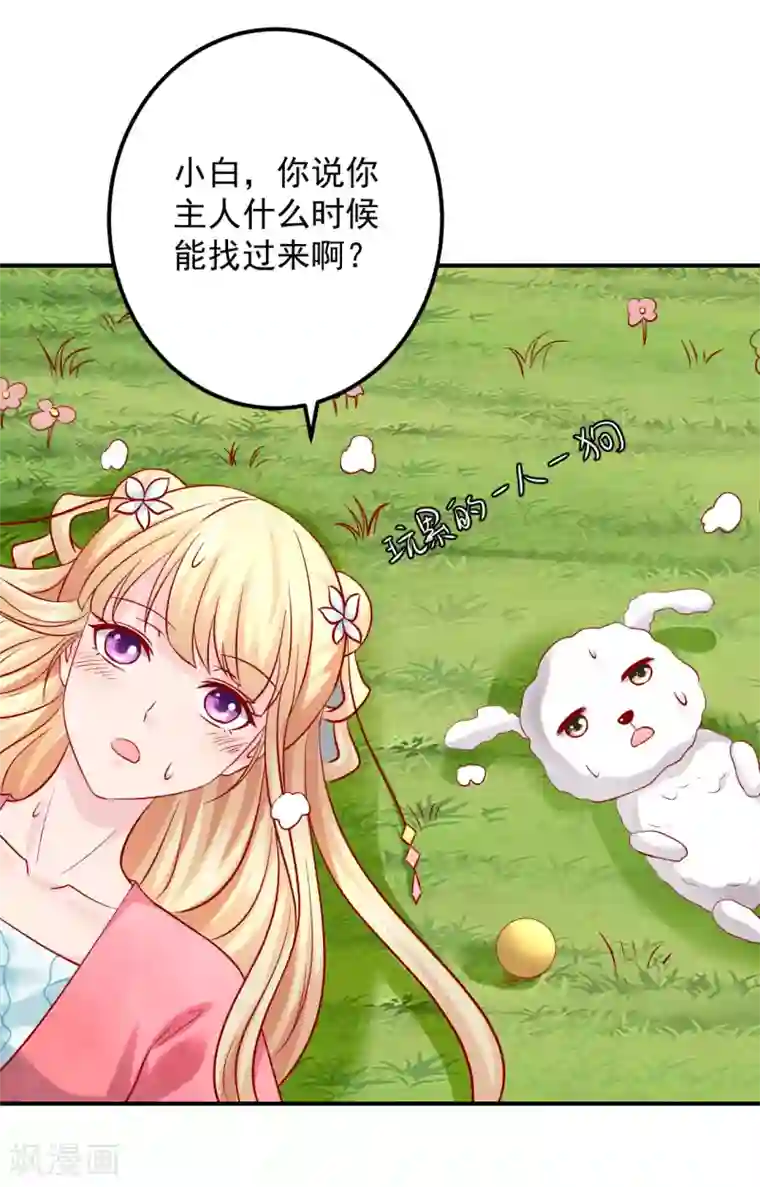 从此王爷不早朝第118话 弄巧成拙