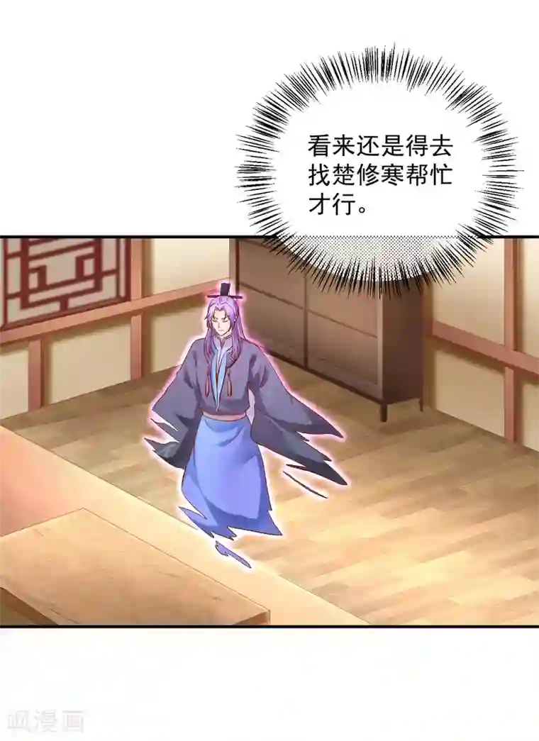 从此王爷不早朝第118话 弄巧成拙