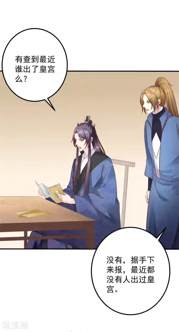 从此王爷不早朝第118话 弄巧成拙