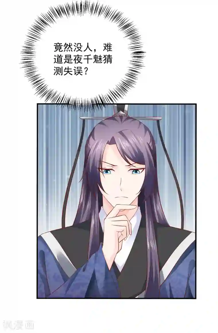 从此王爷不早朝第118话 弄巧成拙