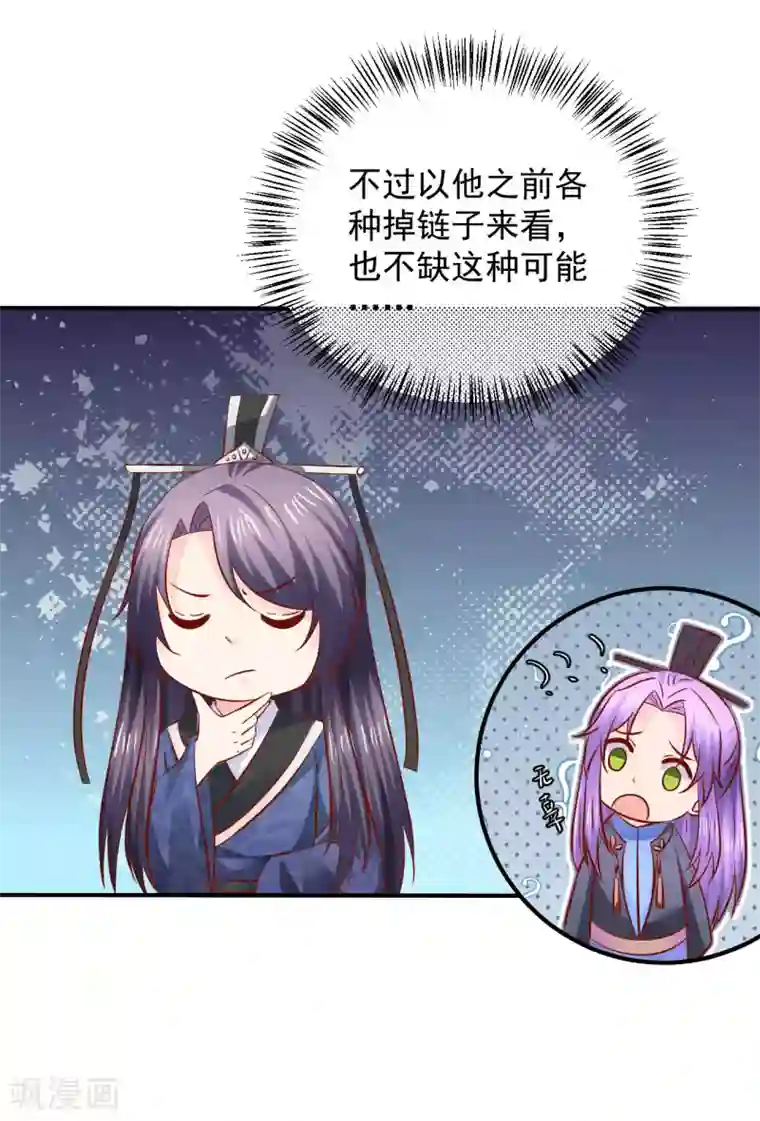 从此王爷不早朝第118话 弄巧成拙