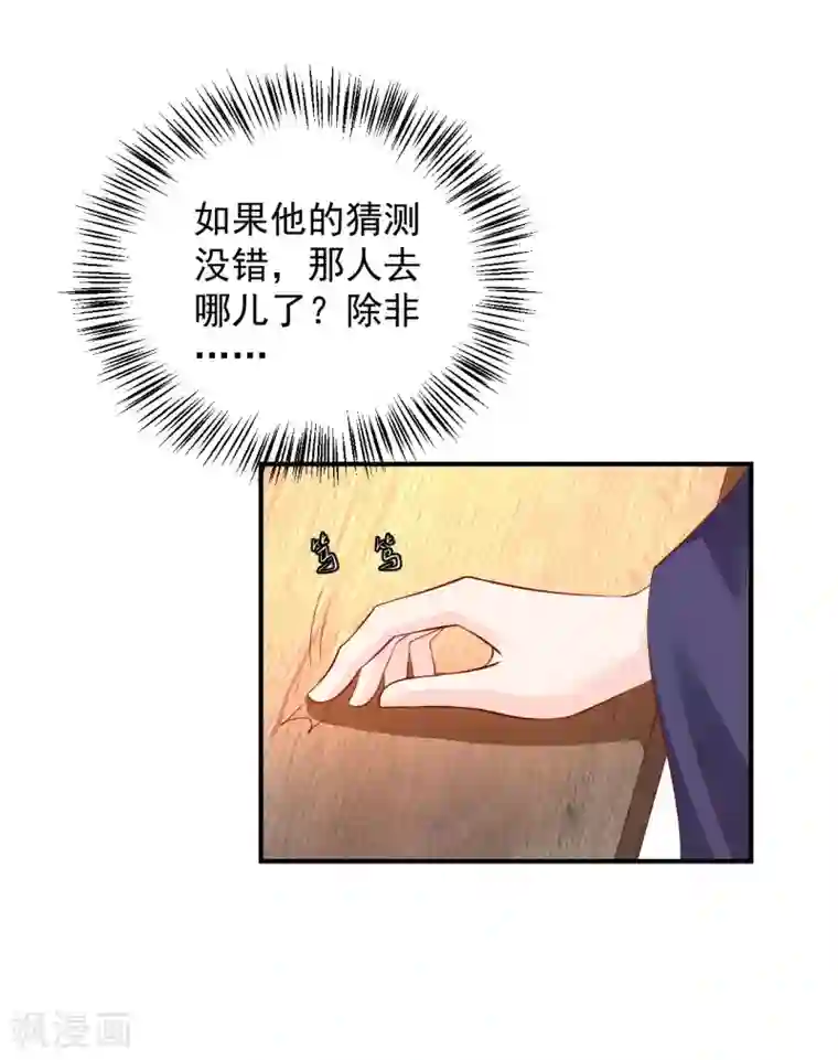 从此王爷不早朝第118话 弄巧成拙