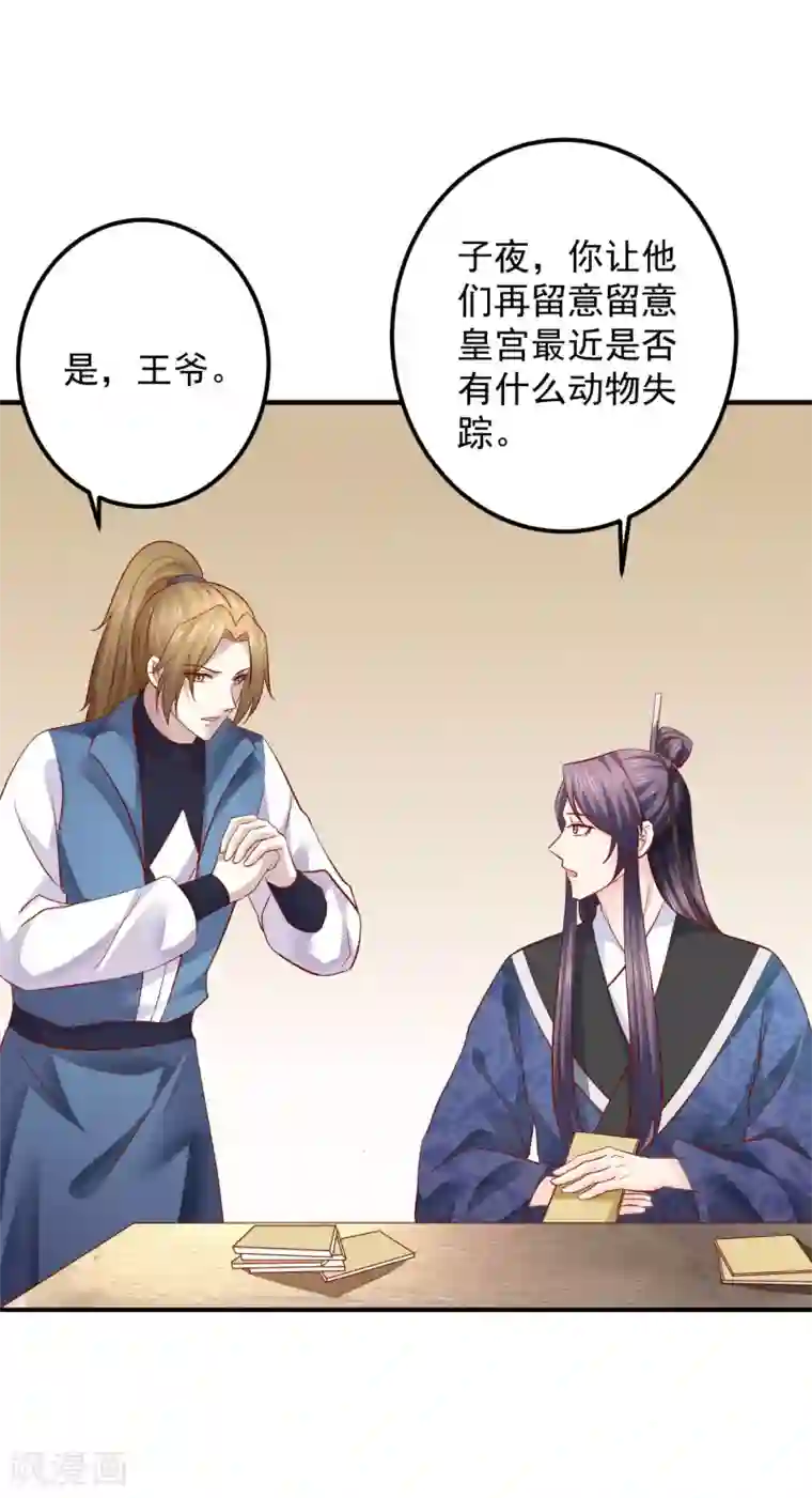 从此王爷不早朝第118话 弄巧成拙