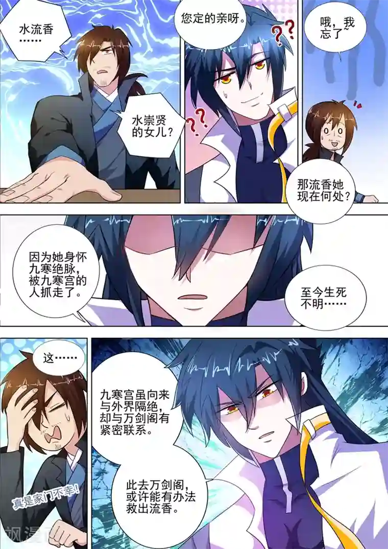 灵剑尊第293话 踏上新旅程