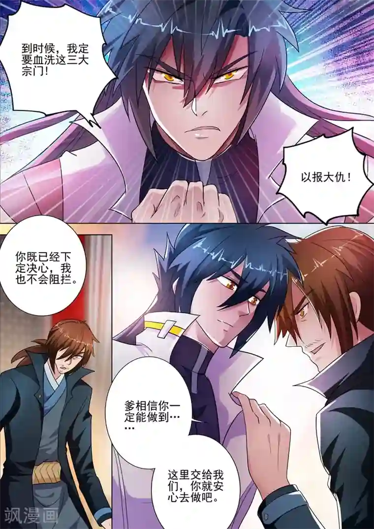 灵剑尊第293话 踏上新旅程