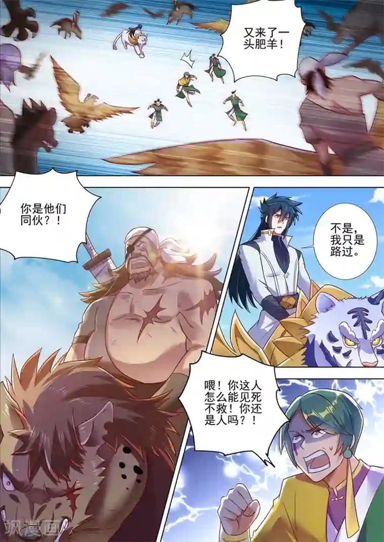 灵剑尊第293话 踏上新旅程