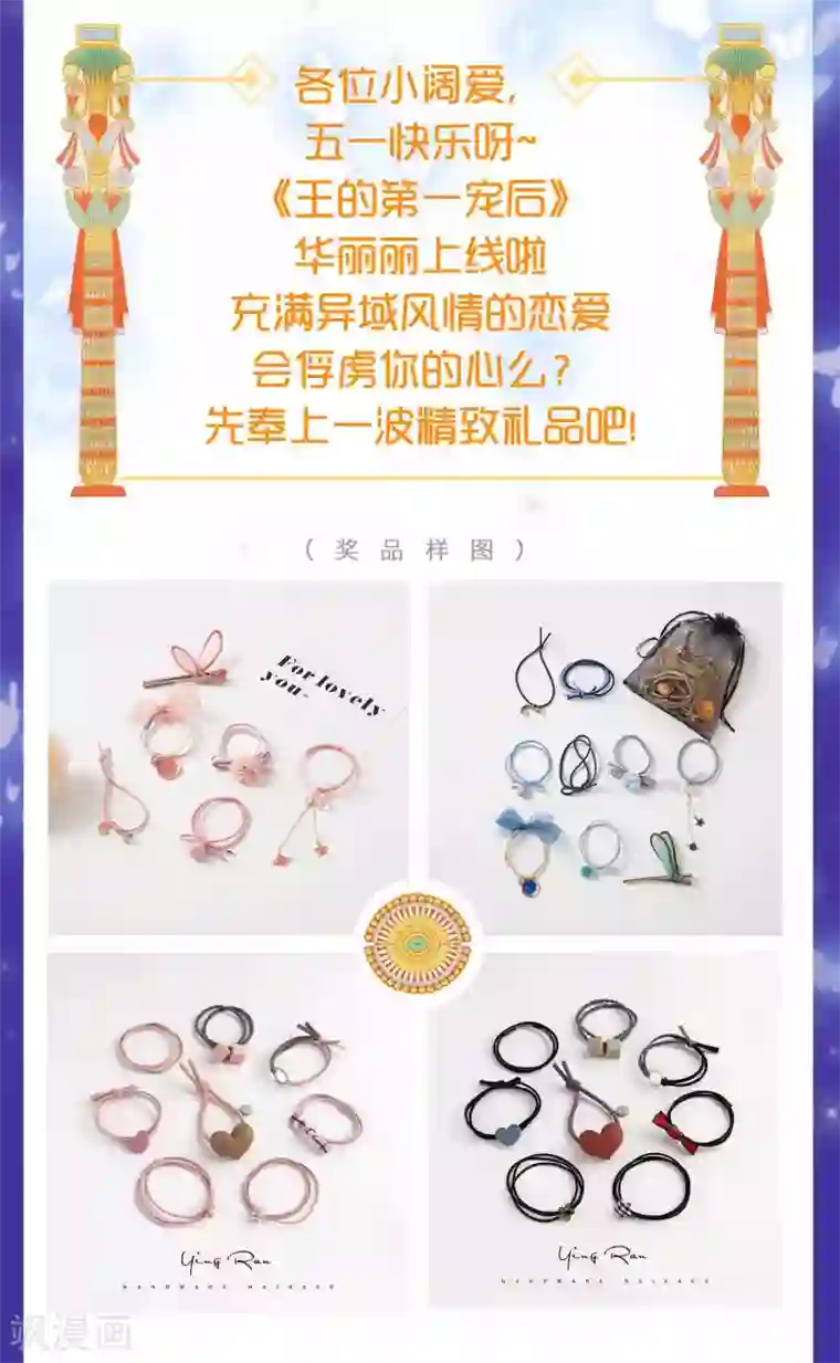 王的第一宠后抽送活动：王的赠礼