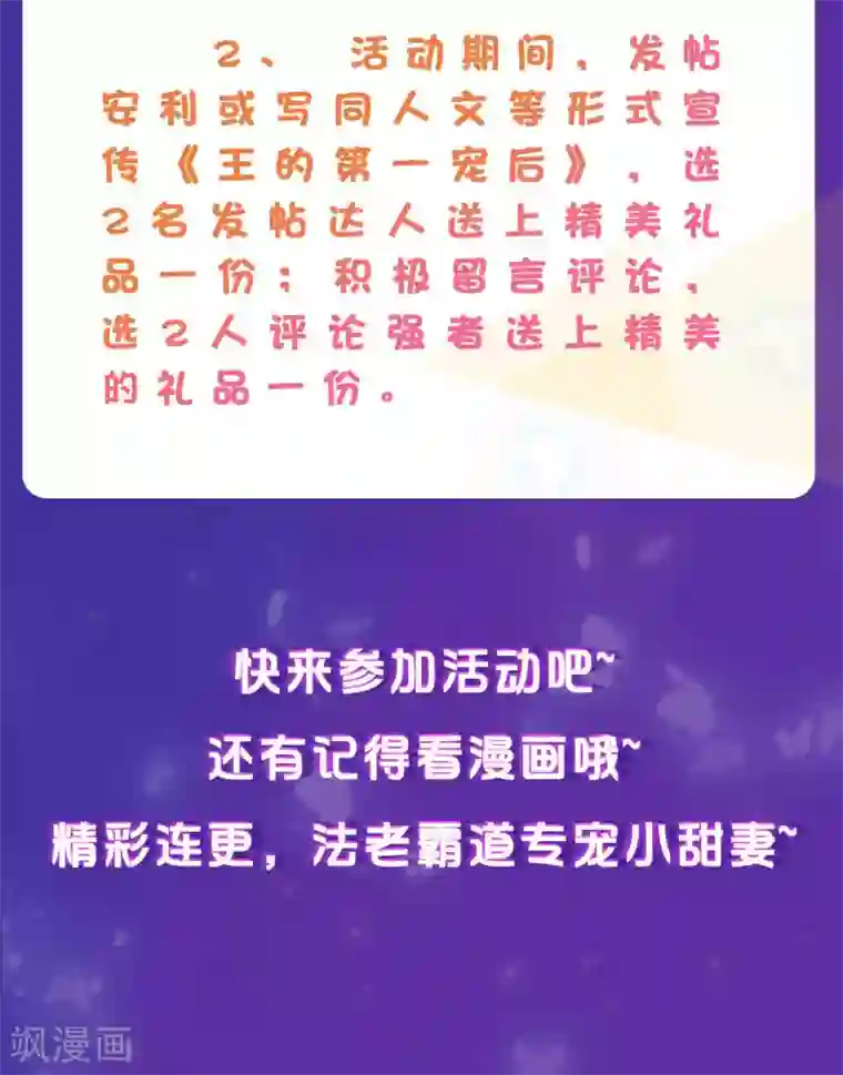 王的第一宠后抽送活动：王的赠礼