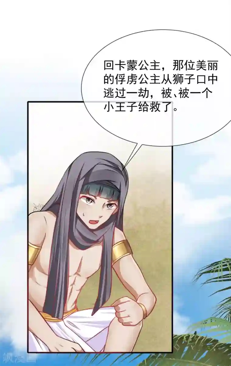 王的第一宠后第1话 有意思的女人