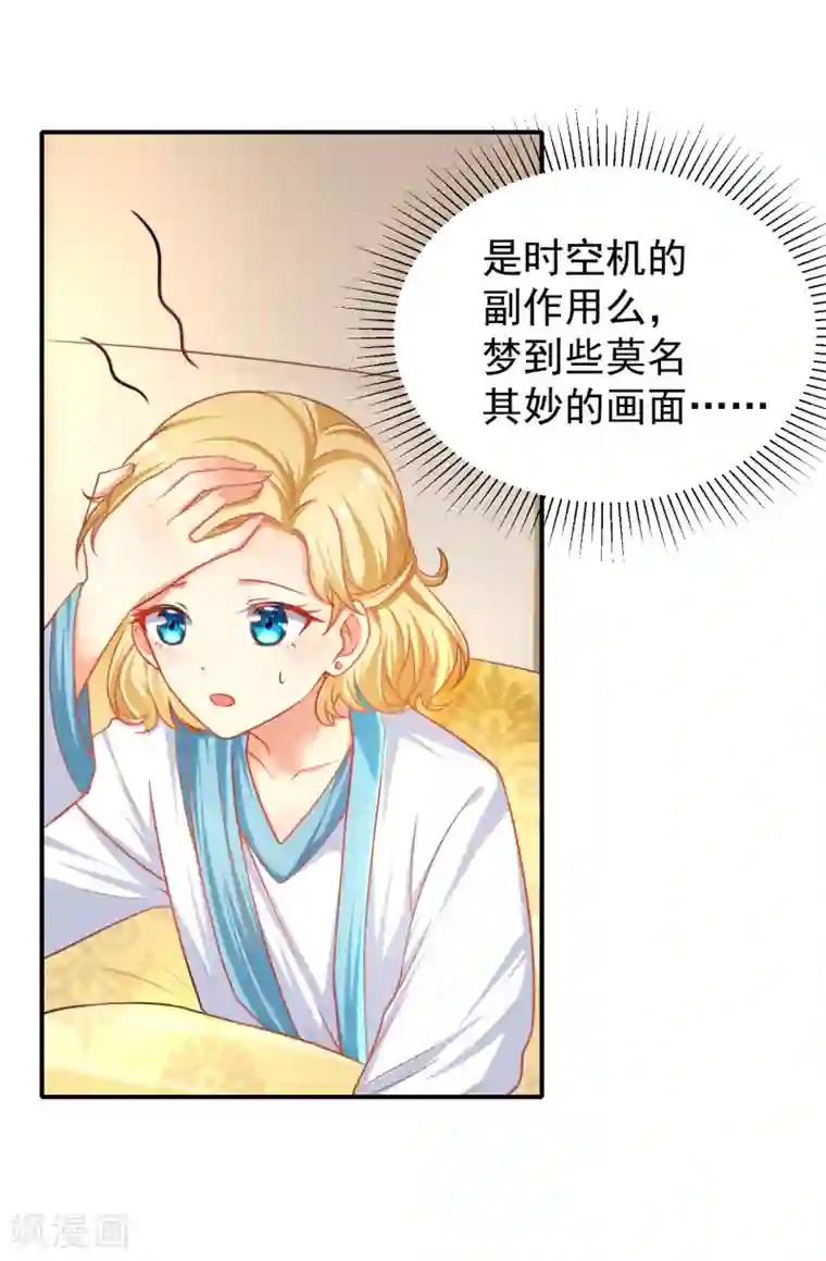 王的第一宠后第1话 有意思的女人