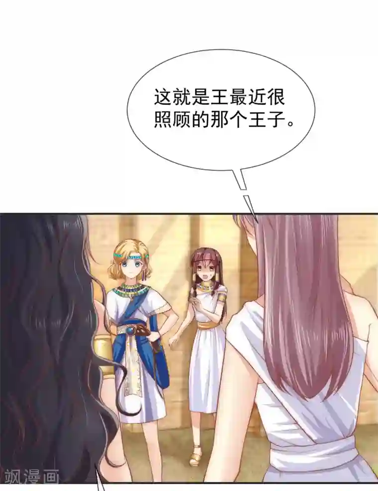 王的第一宠后第2话 别怕，有我