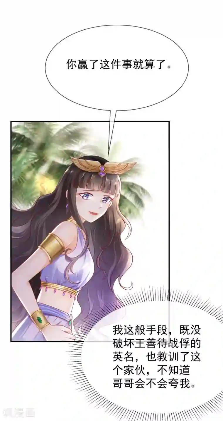 王的第一宠后第2话 别怕，有我