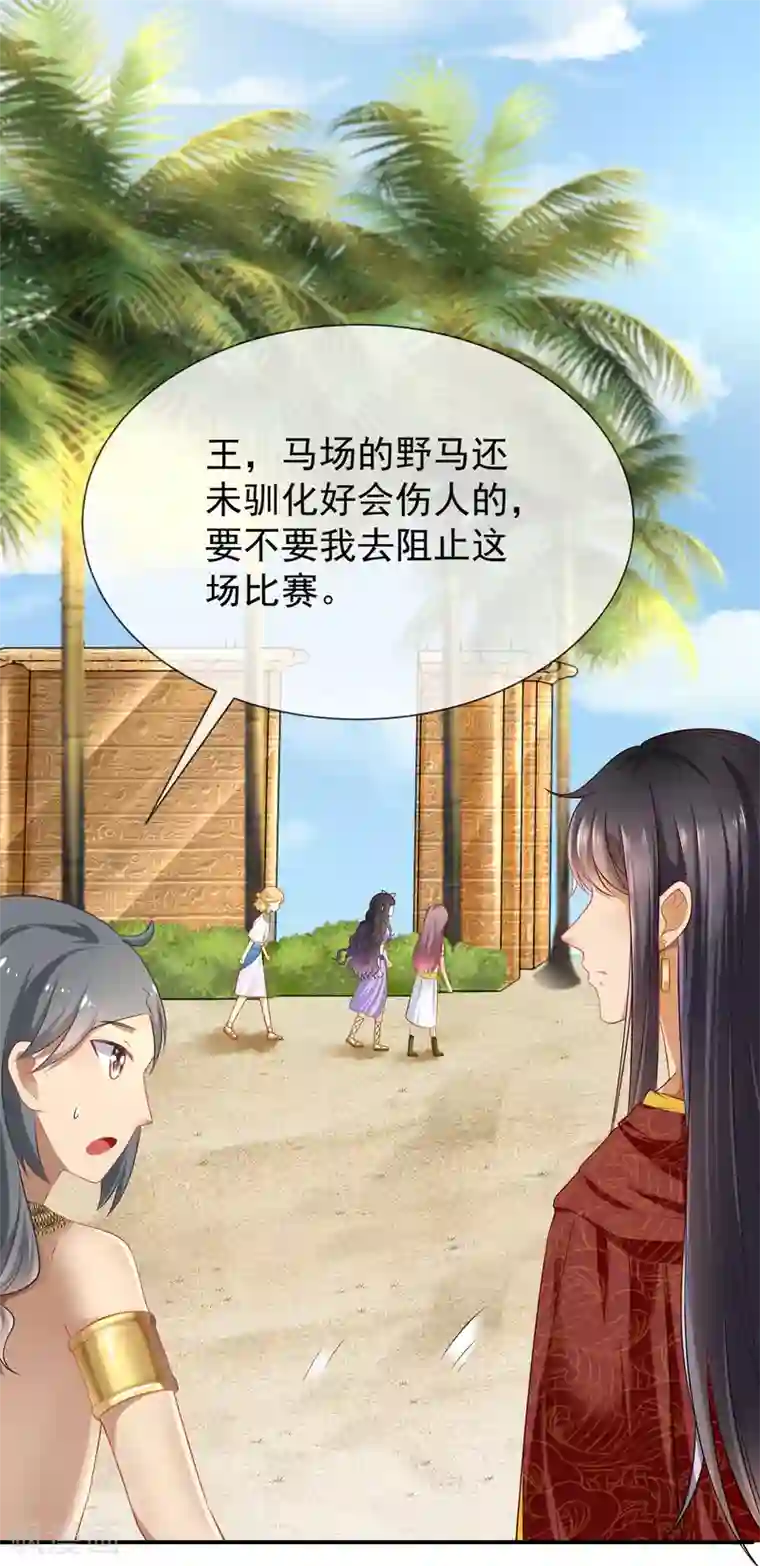 王的第一宠后第2话 别怕，有我
