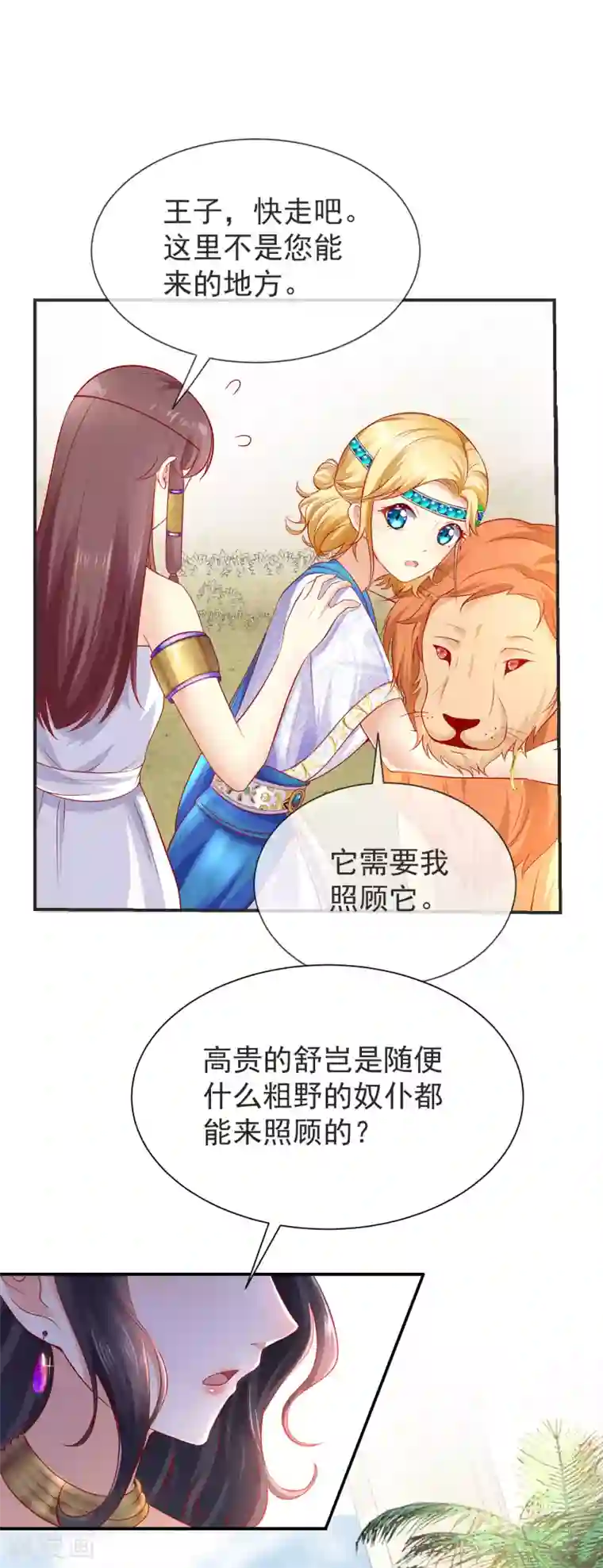 王的第一宠后第2话 别怕，有我