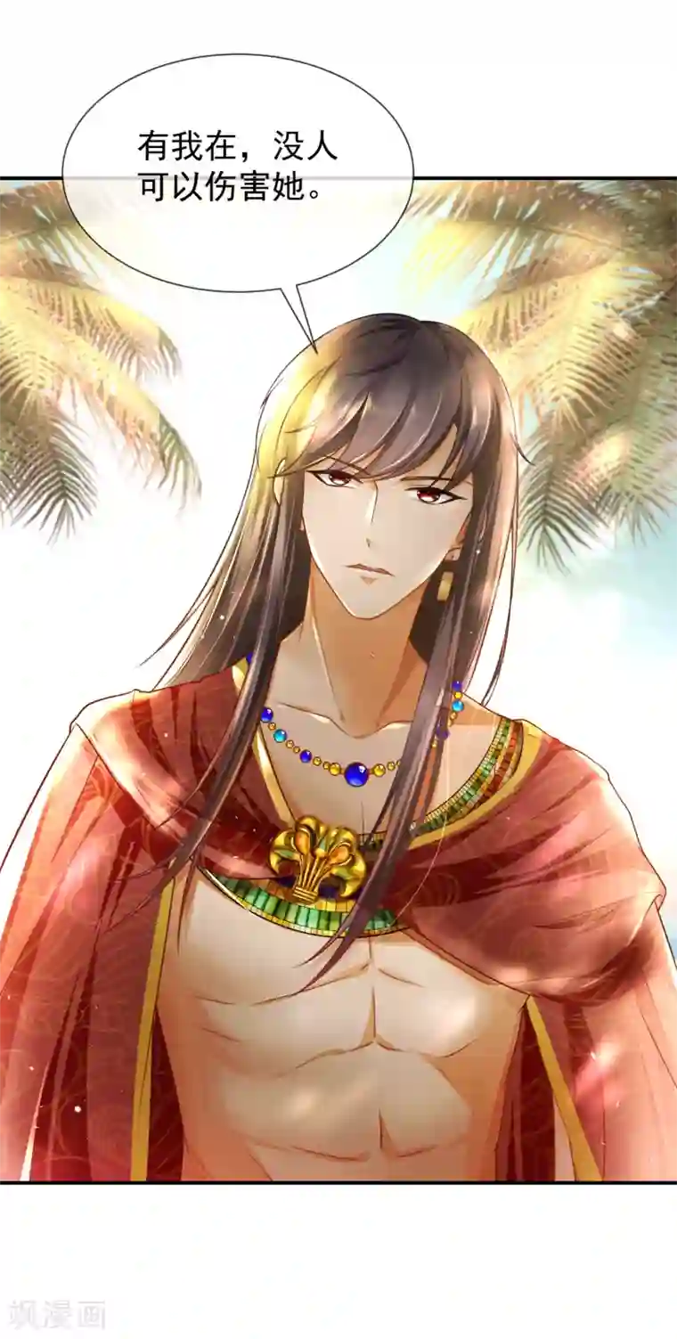 王的第一宠后第2话 别怕，有我