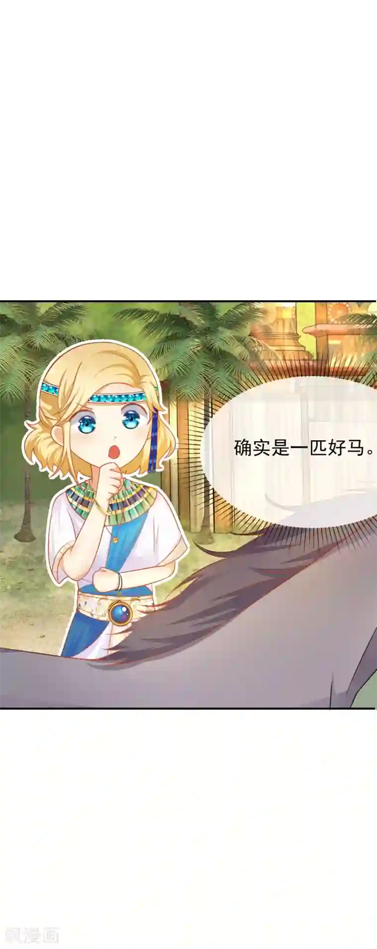 王的第一宠后第2话 别怕，有我